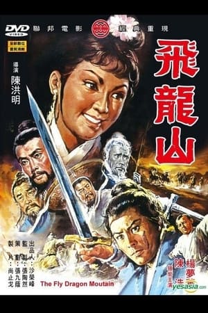 Poster 飛龍山 1971