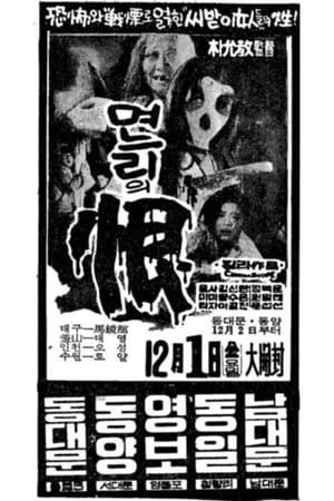 Poster 며느리의 한 1972