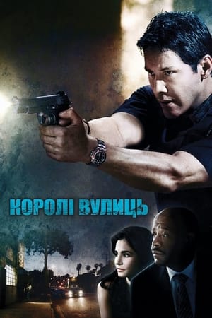 Королі вулиць (2008)