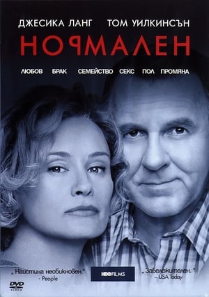 Poster Нормален 2003