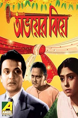 Poster Abhoyer Biye (1957)