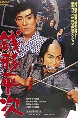 Poster 銭形平次 1967