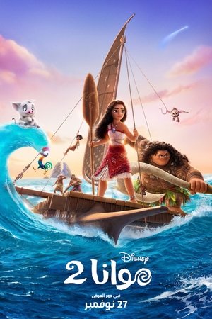 poster Moana 2