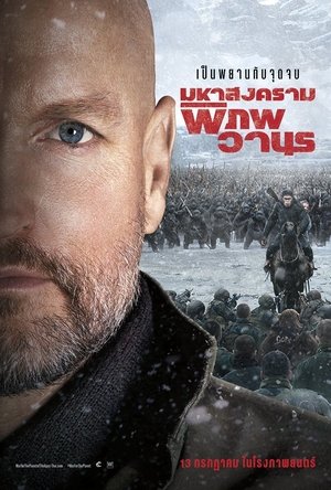 poster War for the Planet of the Apes