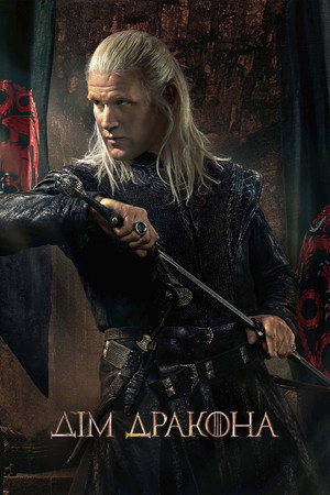 poster House of the Dragon