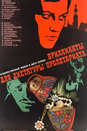 Poster Бриллианты для диктатуры пролетариата 1976