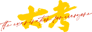 The Examination for Everyone — Logos 4