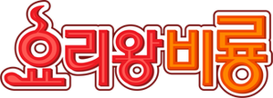 Chuuka Ichiban! — Logos 4