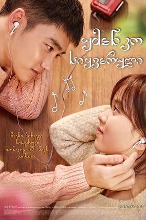 Poster 순정 2016