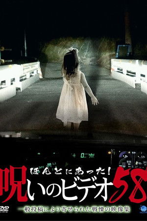 Honto Ni Atta! Noroi No Video 58