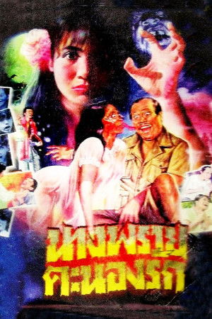 High-Spirited Ghost Loves