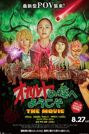 Welcome to the Occult Forest: The Movie