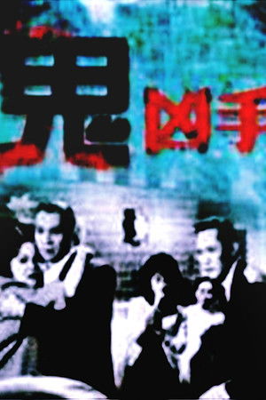 The Ghostly Murderer