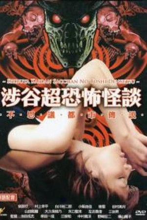 Shibuya Kaidan Sacchan no Toshi Densetsu