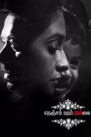 Nenjam Marappathillai