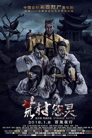 Strange Battle