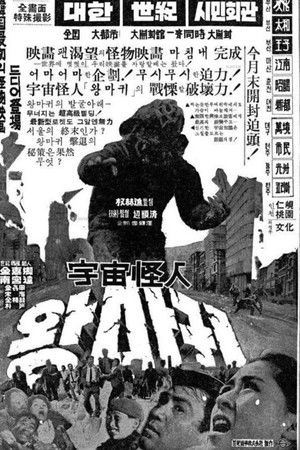 Space Monster Wangmagwi