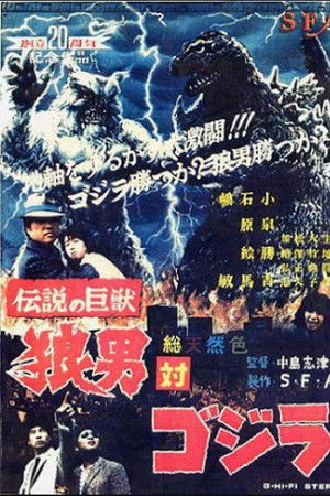 Wolfman vs. Godzilla