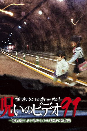 Honto Ni Atta! Noroi No Video 91