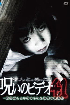 Honto Ni Atta! Noroi No Video 41