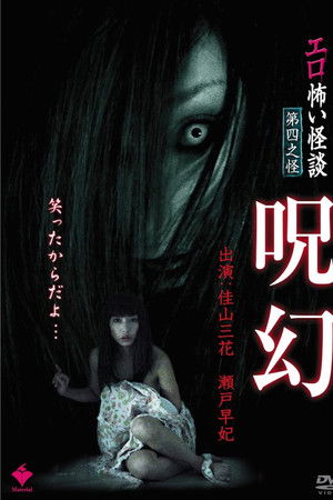 Ero Kowai Kaidan Vol 4: Curse