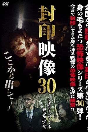 Sealed Video 30: Shadow People Bandage Girl