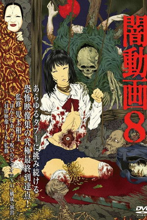 Tokyo Videos of Horror 8