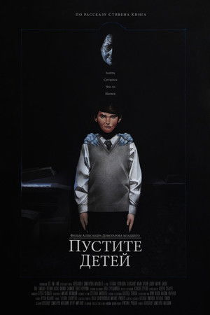 Suffer the Little Children