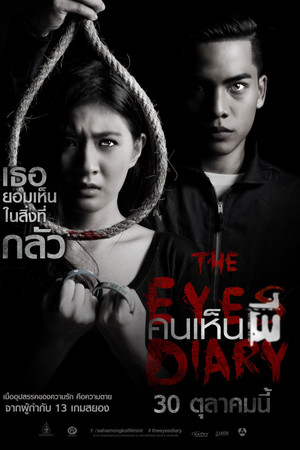 The Eyes Diary