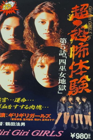 Super-Horror Experience 5: Four Priestess Hell