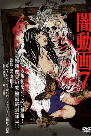 Tokyo Videos of Horror 7