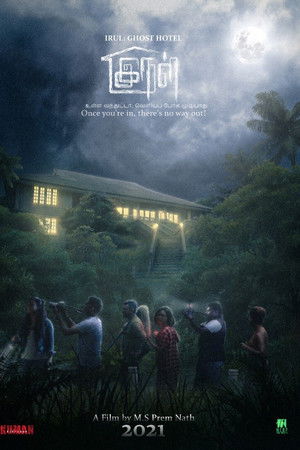 Irul: Ghost Hotel
