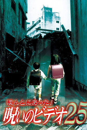 Honto ni Atta! Noroi no Video Vol. 25