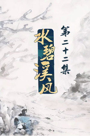 Episode 22