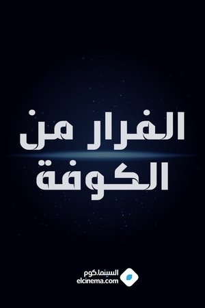 Escape from Kufa