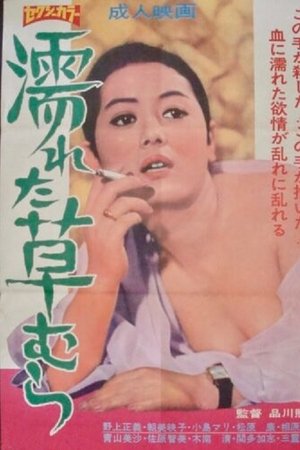 Nureta kusamura