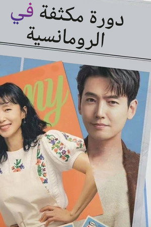 일타 스캔들