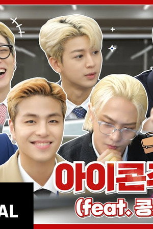 EP.8 WELCOME TO iKON Inc. Part 1
