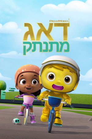 דאג מתנתק