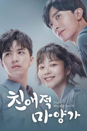 친애적마양가