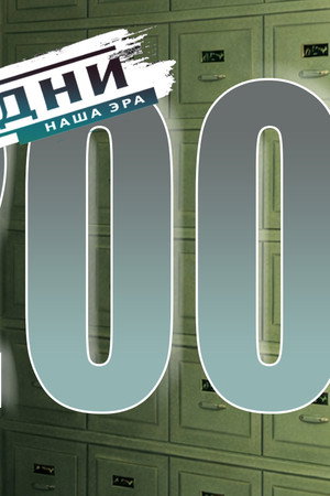 10. epizoda