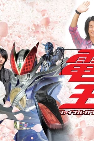 Farewell Kamen Rider Den-O: Final Countdown