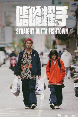 Straight Outta Fishtown
