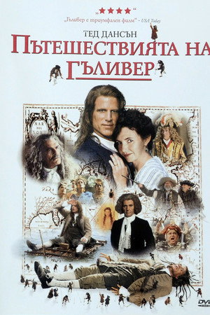 Пътешествията на Гъливер