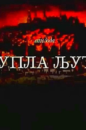Dupla ljuta