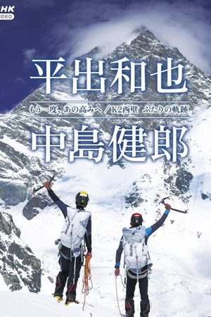 K2 West Face: The Legacy of Two Climbers