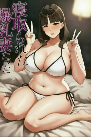 被榨干的人妻们