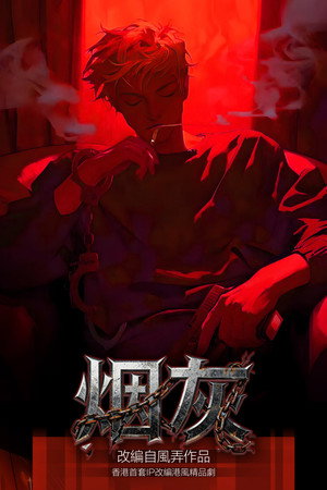 烟灰