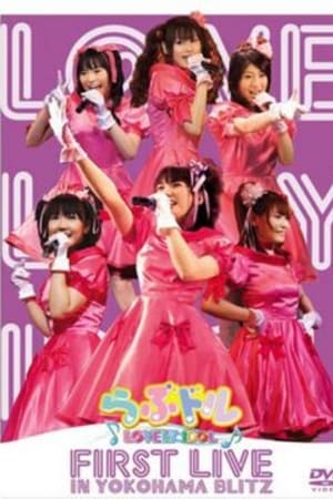 Lovedol ～Lovely Idol～ First Live in Yokohama BLITZ