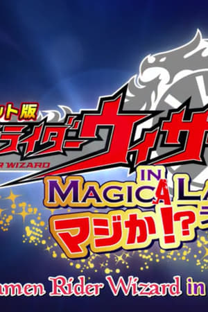 Kamen Rider Wizard in Magica!? Land